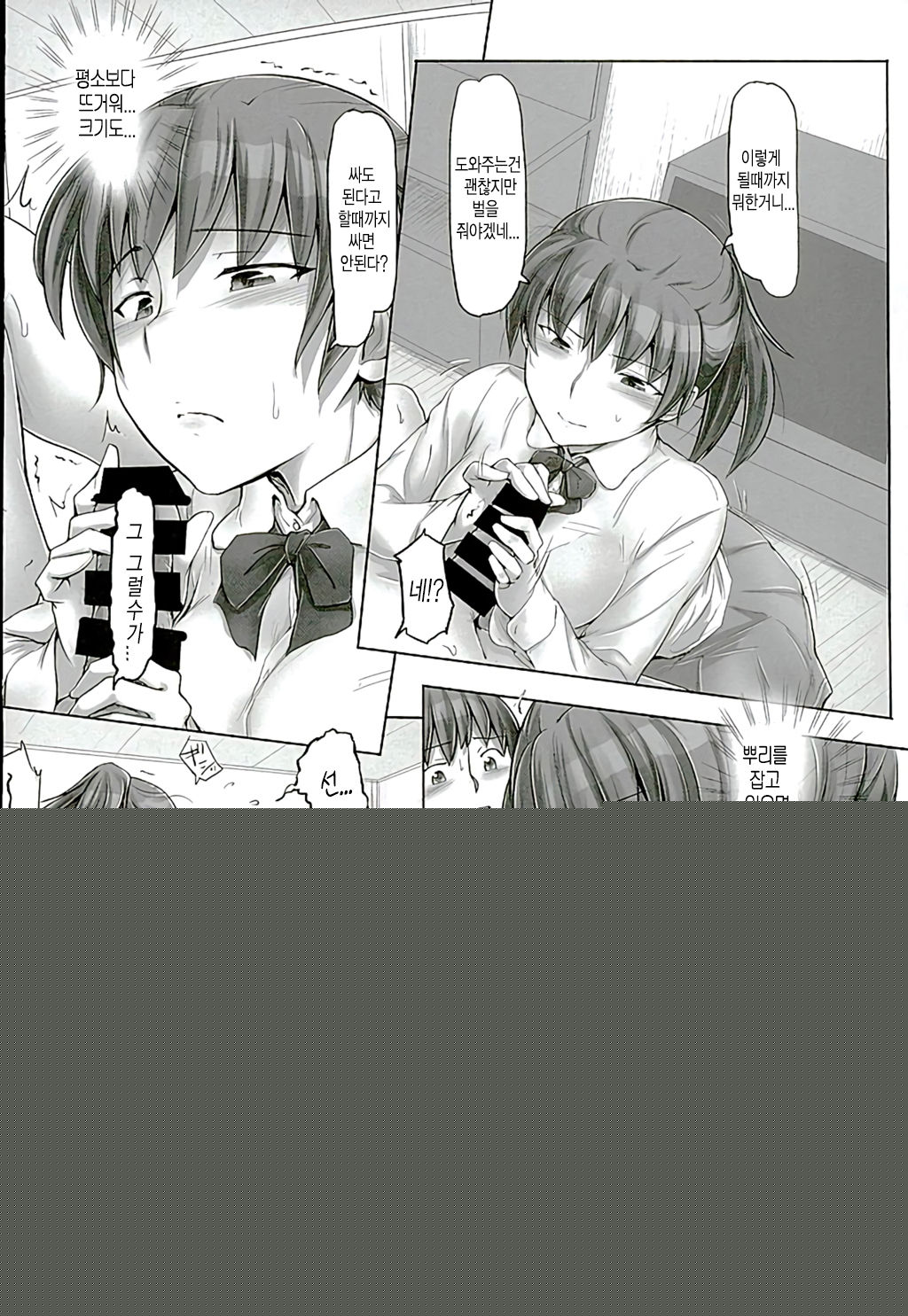 Isshuukan mo Kinyoku Shitara, Gaman Dekimasen yo ne | 일주일이나 금욕하면 참을 수가 없네요 page 5 full