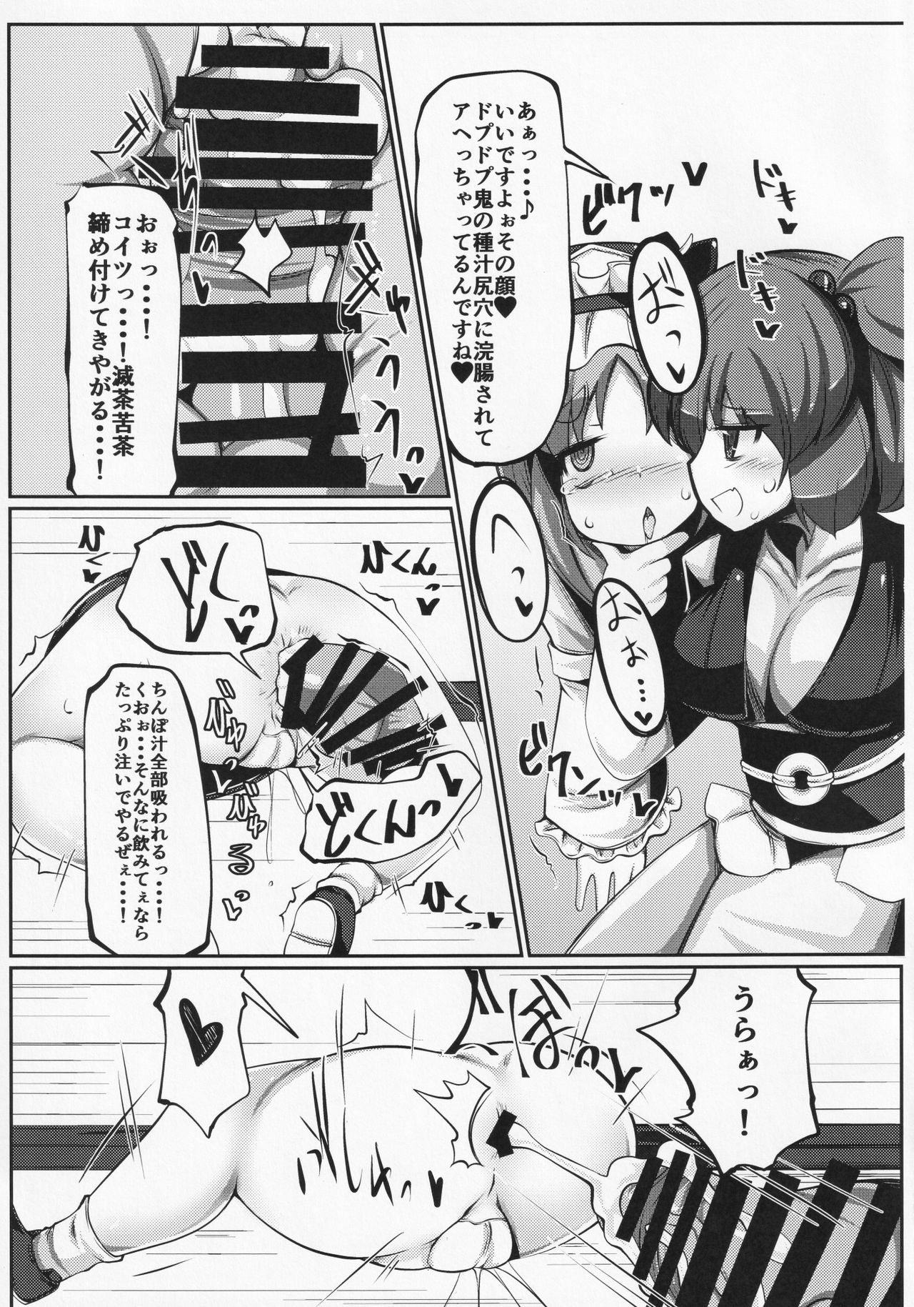 Zehikyokuchokuchou no Kimochi no Ii Ana page 10 full