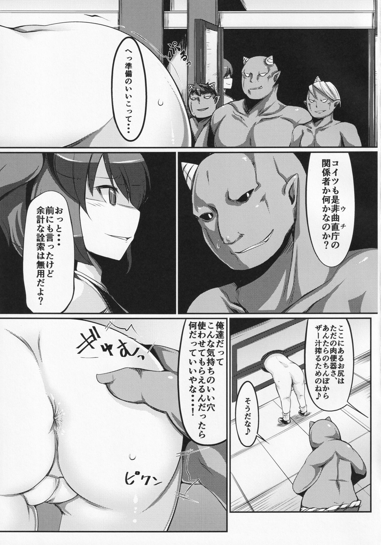 Zehikyokuchokuchou no Kimochi no Ii Ana page 4 full