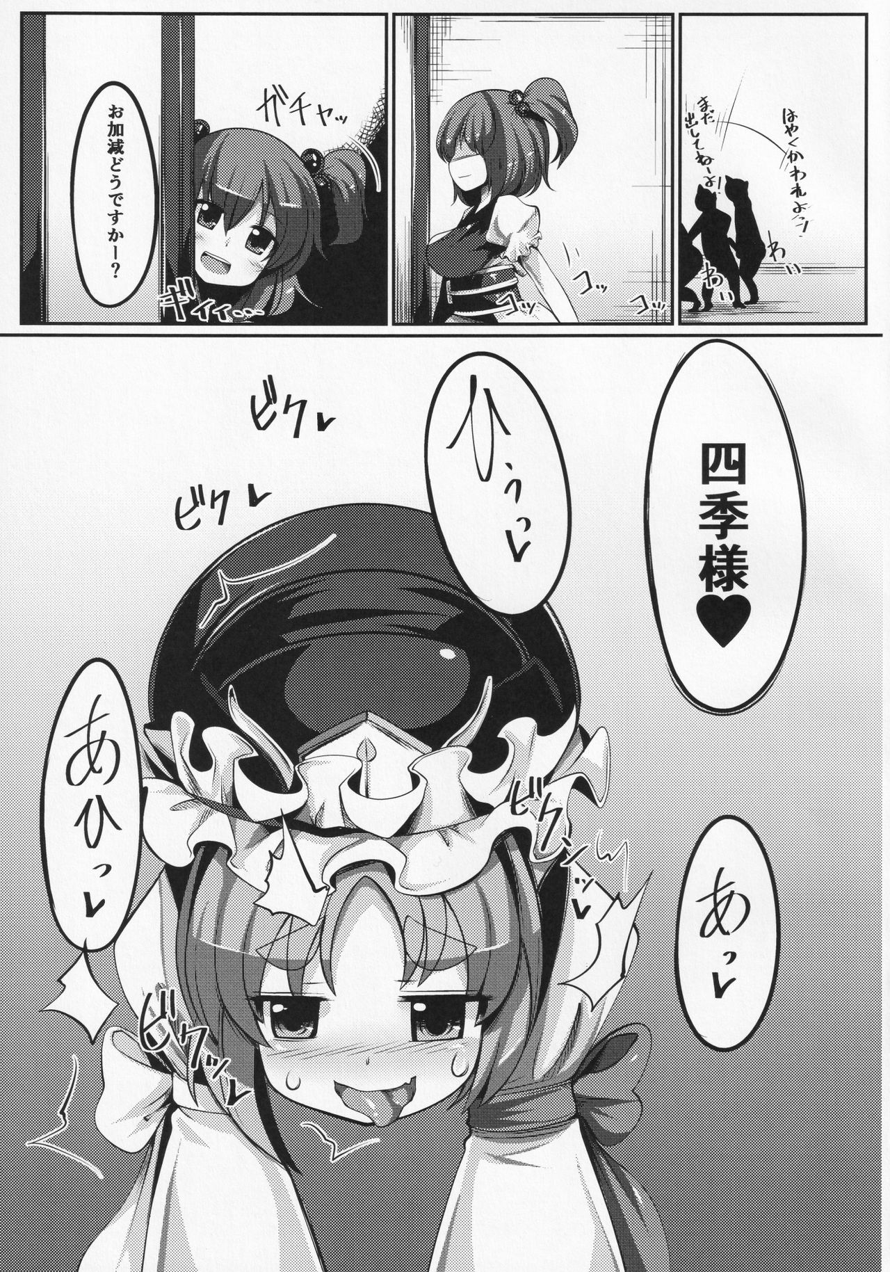 Zehikyokuchokuchou no Kimochi no Ii Ana page 8 full