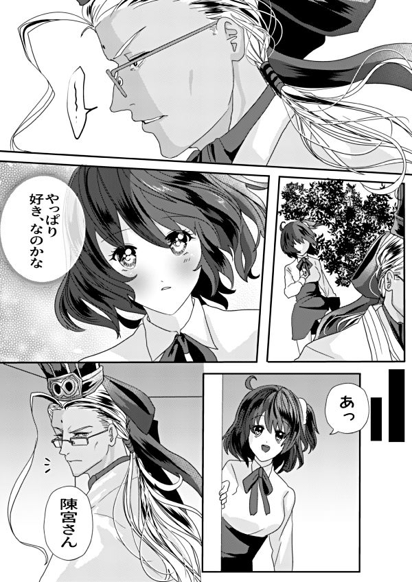 Ai? My Moko page 2 full