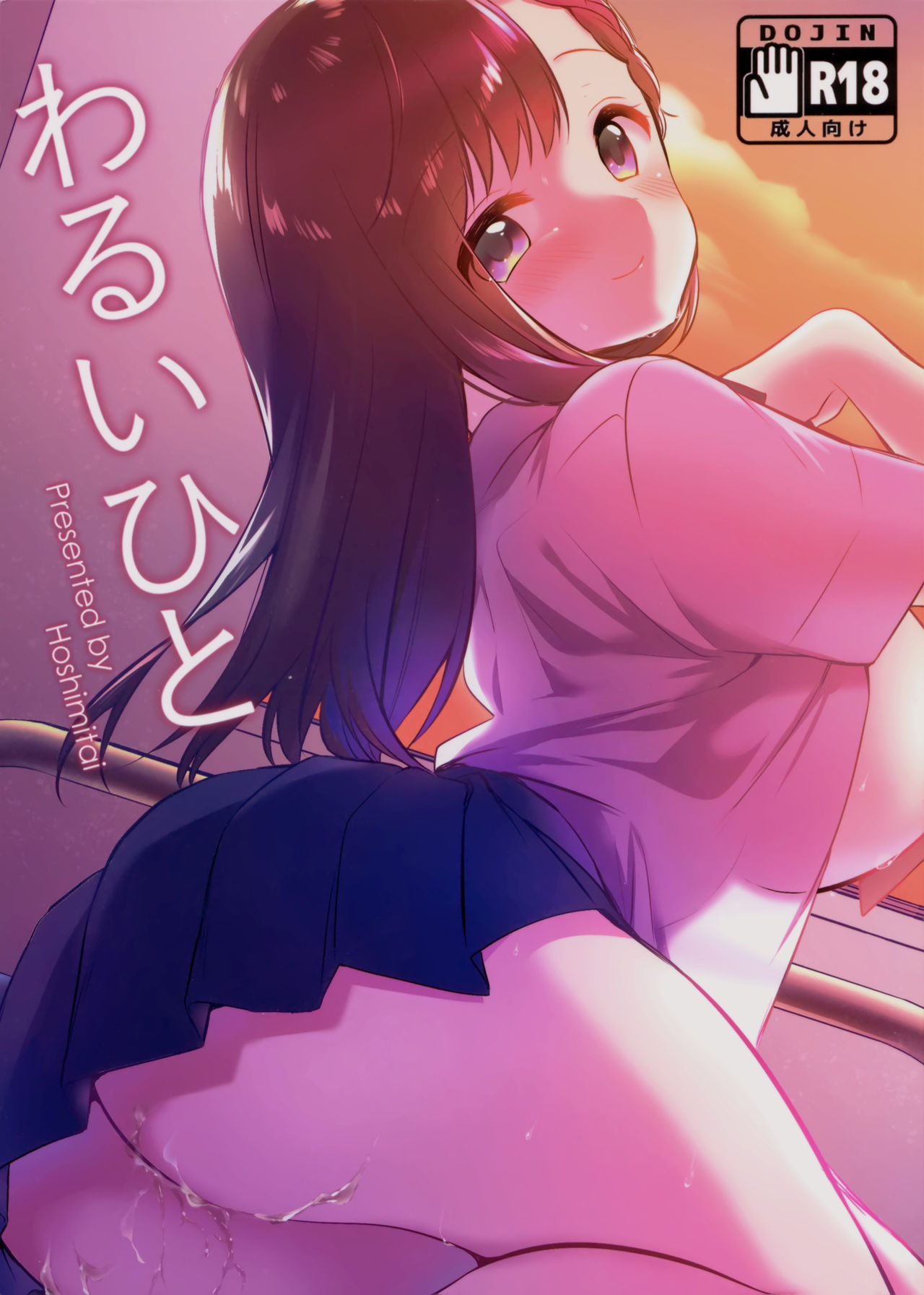 Warui Hito page 1 full