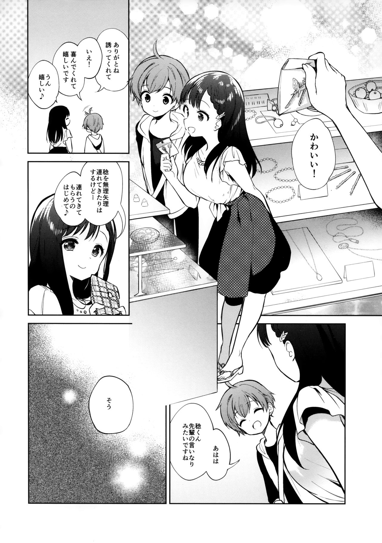 Warui Hito page 3 full