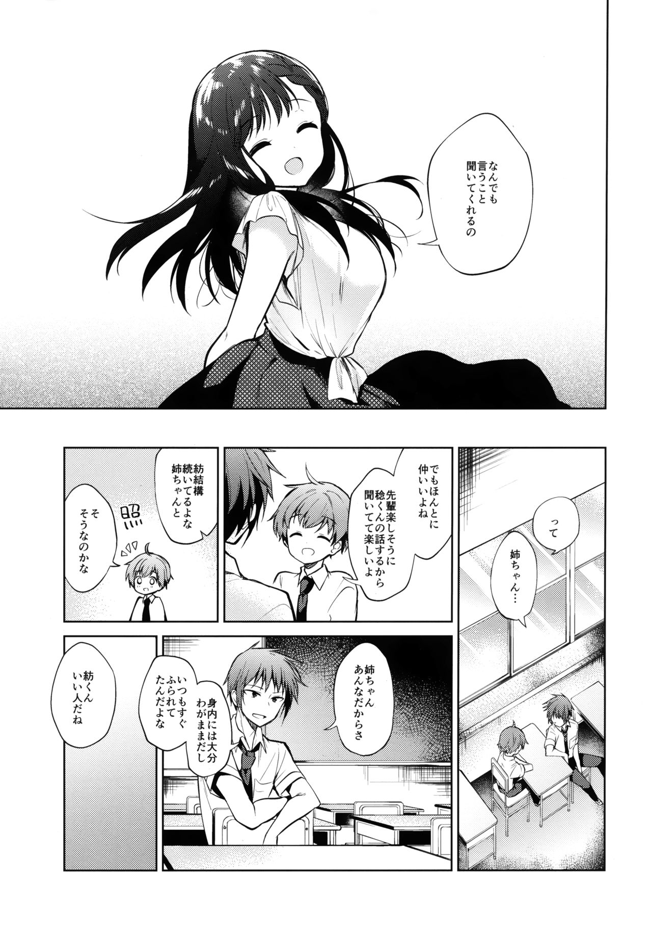 Warui Hito page 4 full