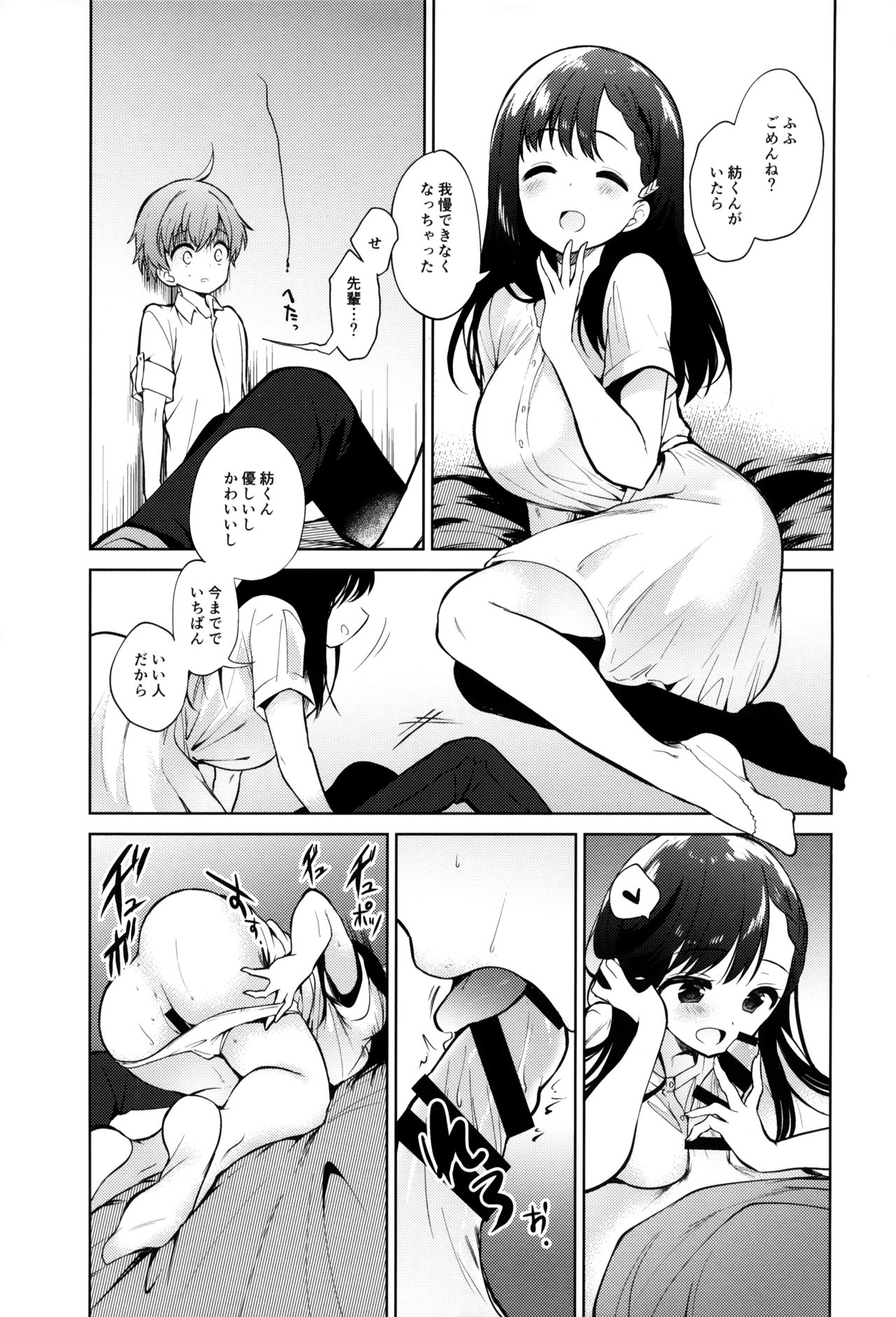 Warui Hito page 8 full