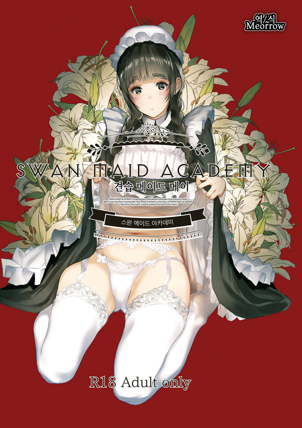 SWAN MAID ACADEMY | SWAN MAID ACADEMY ~견습 메이드 메이~ page 1 full