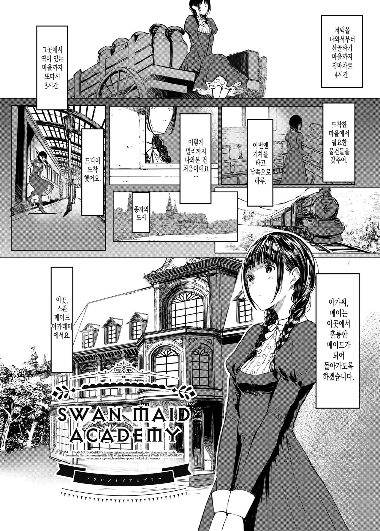SWAN MAID ACADEMY | SWAN MAID ACADEMY ~견습 메이드 메이~ page 3 full