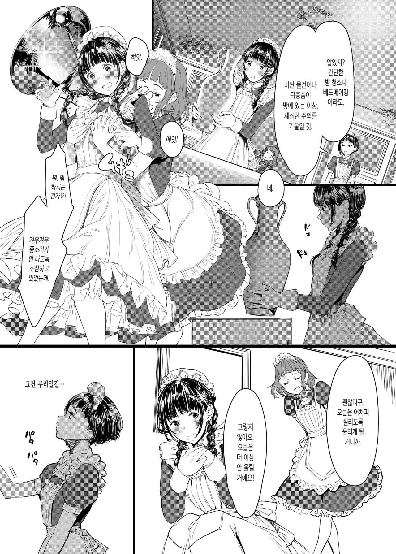 SWAN MAID ACADEMY | SWAN MAID ACADEMY ~견습 메이드 메이~ page 6 full