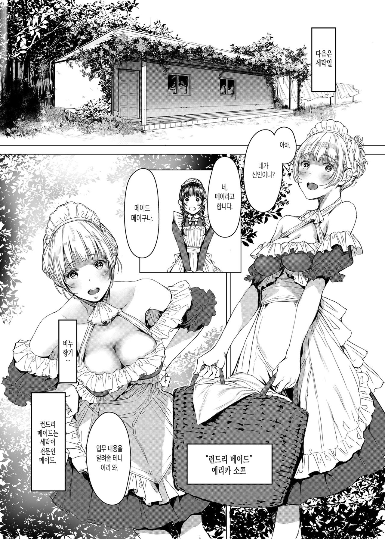 SWAN MAID ACADEMY | SWAN MAID ACADEMY ~견습 메이드 메이~ page 7 full