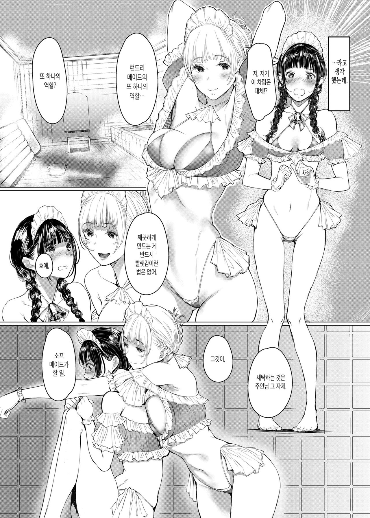 SWAN MAID ACADEMY | SWAN MAID ACADEMY ~견습 메이드 메이~ page 9 full
