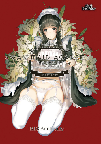 SWAN MAID ACADEMY | SWAN MAID ACADEMY ~견습 메이드 메이~ cover