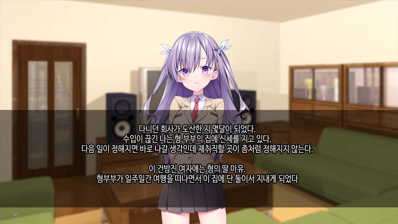 Iyananoni Hatsujou!? 7-kago ni Kairaku Ochi Suru Tsundere na Mei! | 강제로 발정!? 일주일 후 쾌락에 떨어지는 츤데레 조카 page 4 full