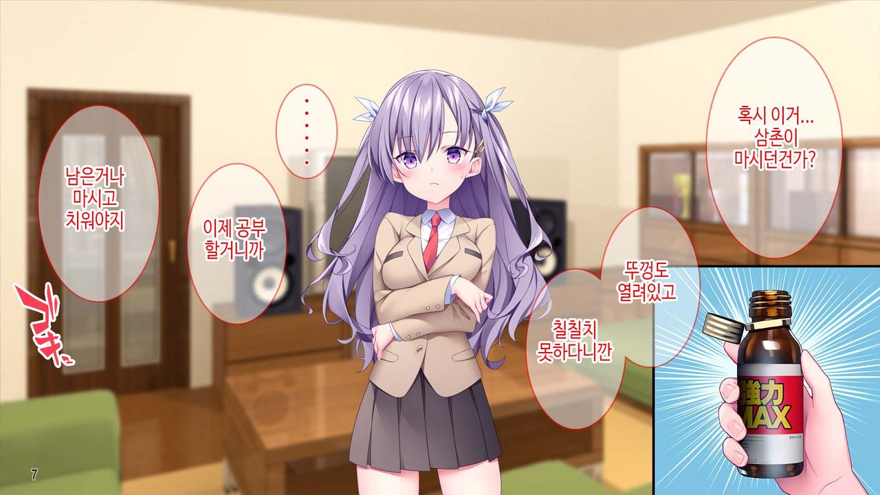 Iyananoni Hatsujou!? 7-kago ni Kairaku Ochi Suru Tsundere na Mei! | 강제로 발정!? 일주일 후 쾌락에 떨어지는 츤데레 조카 page 8 full