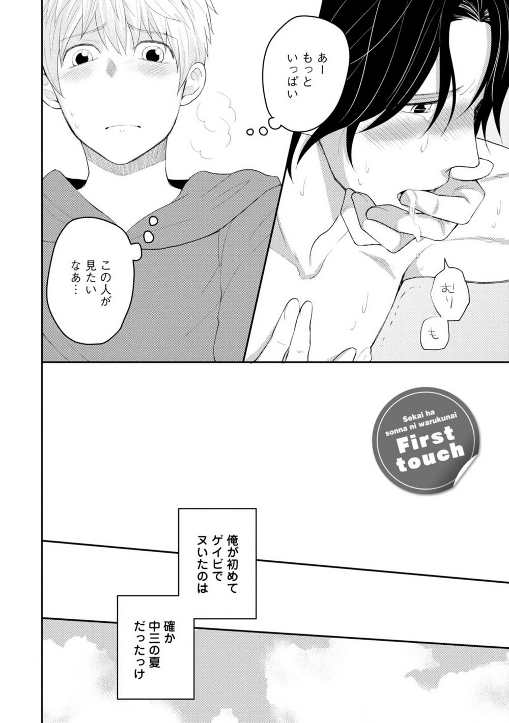 Sekai wa Sonnani Warukunai page 7 full
