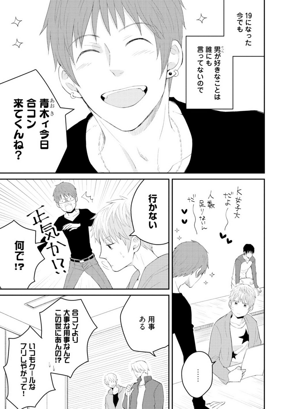 Sekai wa Sonnani Warukunai page 8 full