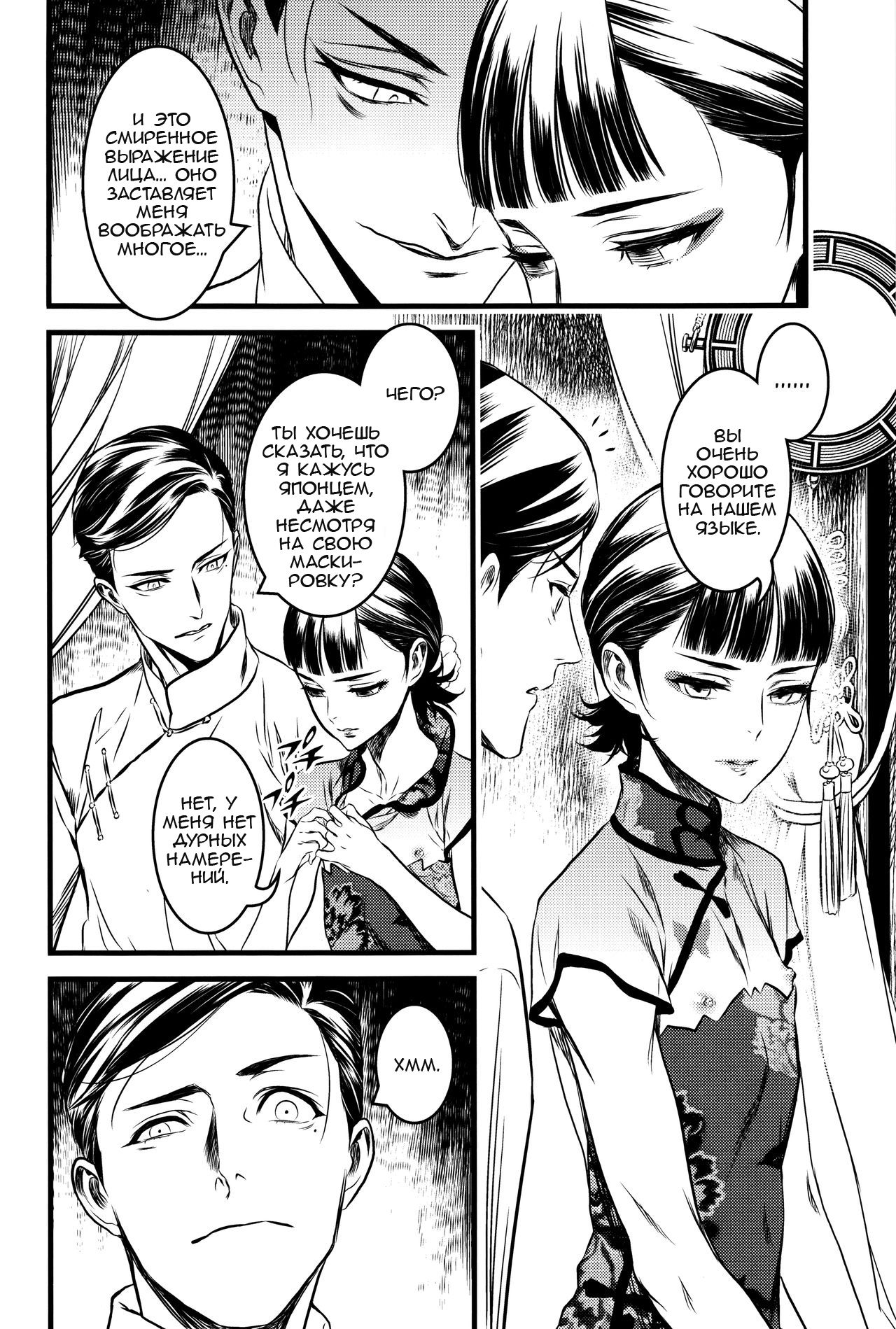 Mato Shanghai no Shounen page 5 full