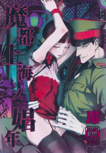 Mato Shanghai no Shounen cover