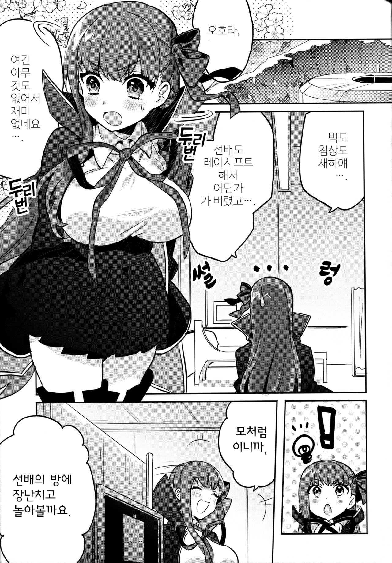 Shinkai Dennou Rakudo E.RA.BB | 심해전뇌낙토 E.RA.BB page 4 full
