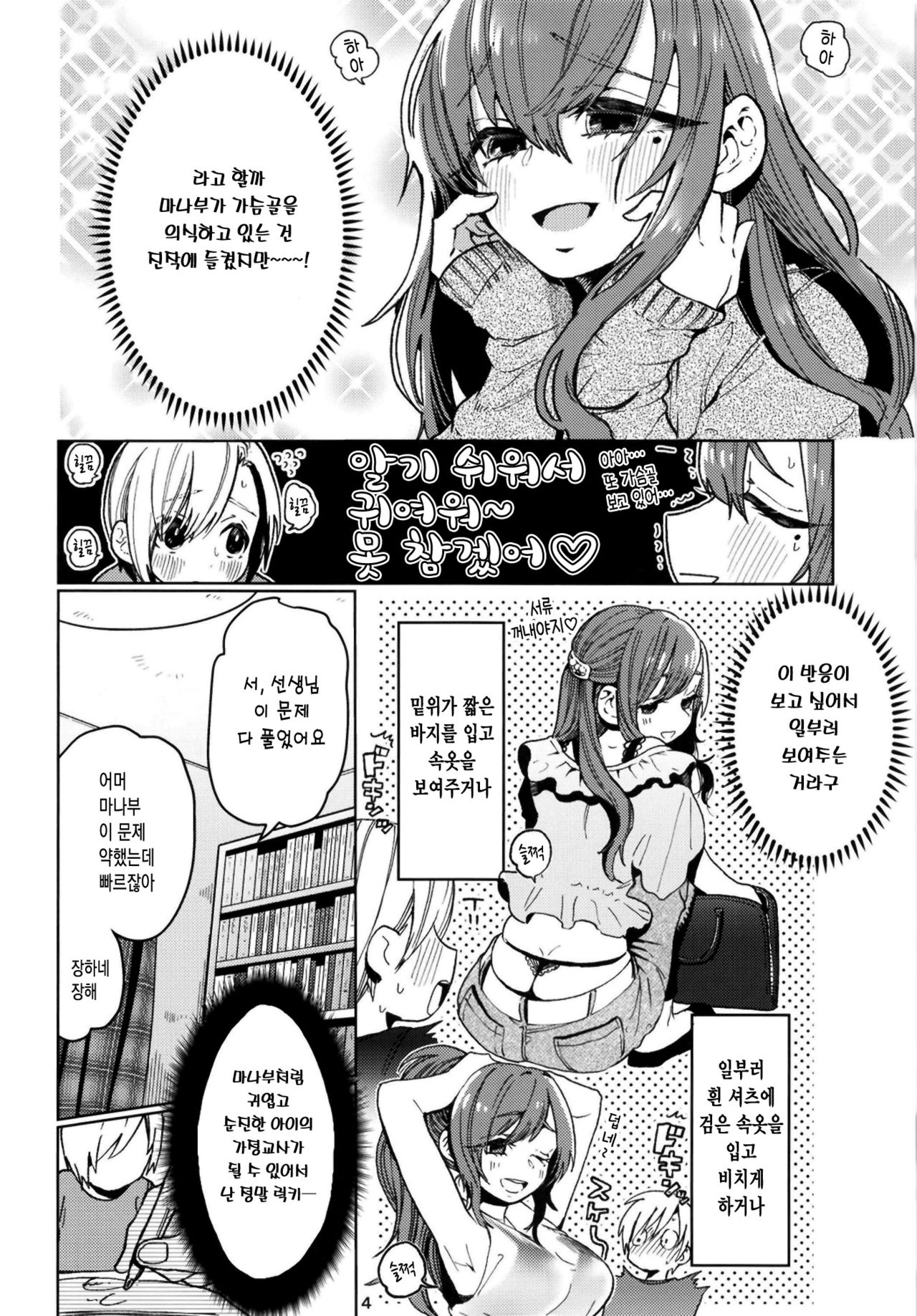 Karakai Onee-san ga Kaeriuchi ni Au Hon | 장난을 잘 치는 누나가 역관광 당하는 책 page 4 full