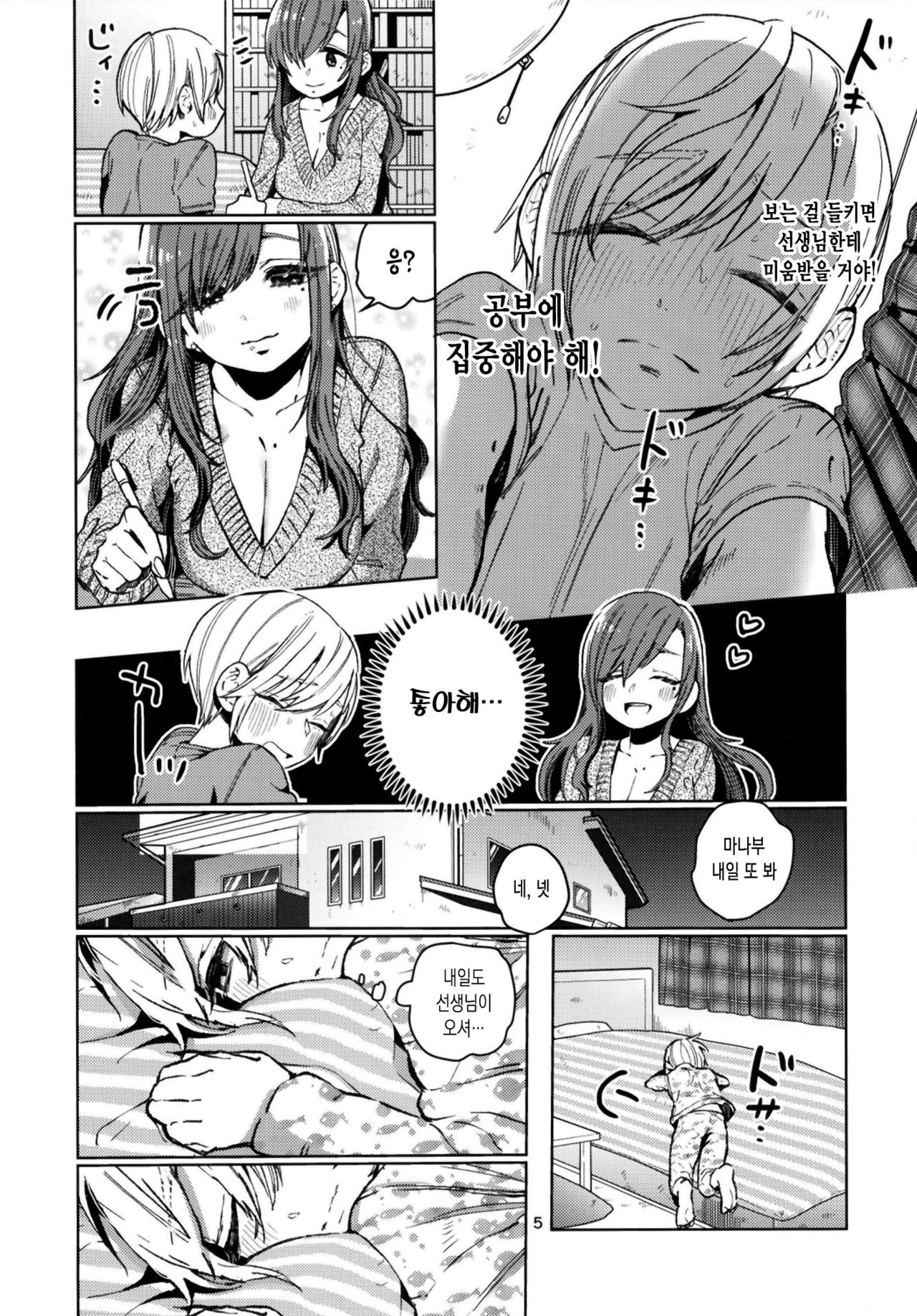 Karakai Onee-san ga Kaeriuchi ni Au Hon | 장난을 잘 치는 누나가 역관광 당하는 책 page 5 full