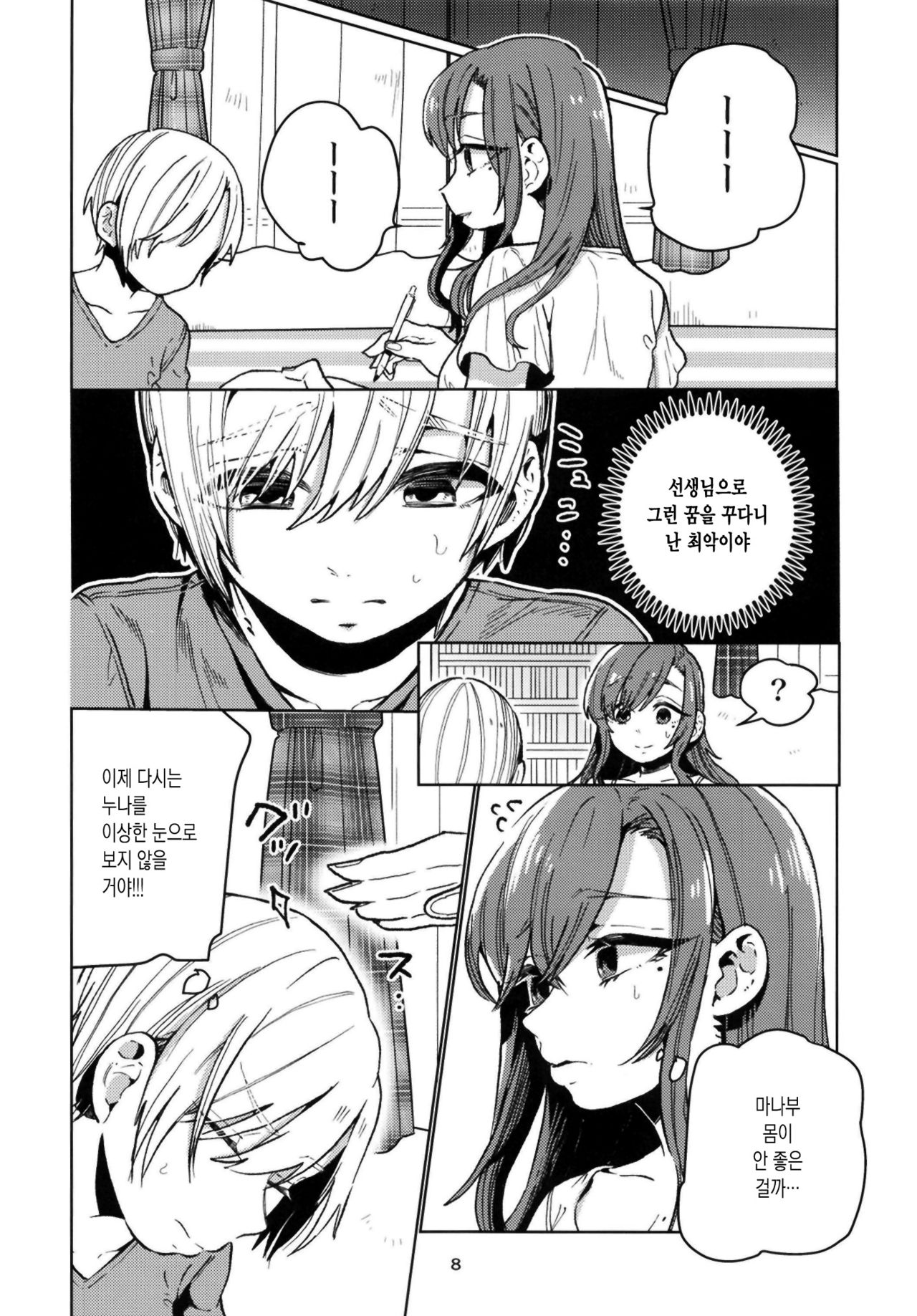 Karakai Onee-san ga Kaeriuchi ni Au Hon | 장난을 잘 치는 누나가 역관광 당하는 책 page 8 full