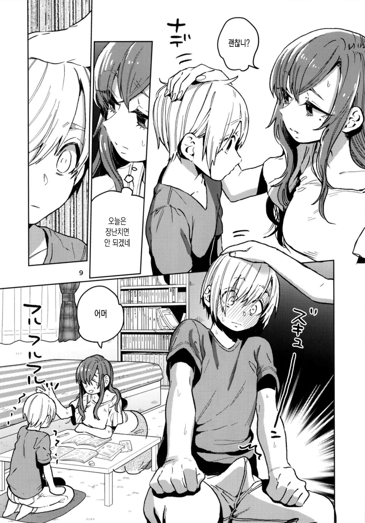 Karakai Onee-san ga Kaeriuchi ni Au Hon | 장난을 잘 치는 누나가 역관광 당하는 책 page 9 full