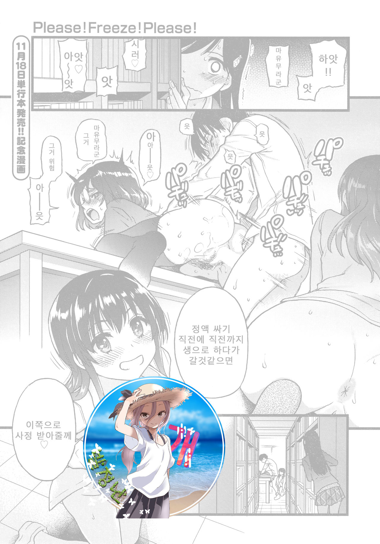 Please! Freeze! Please! Sono Saki e page 1 full