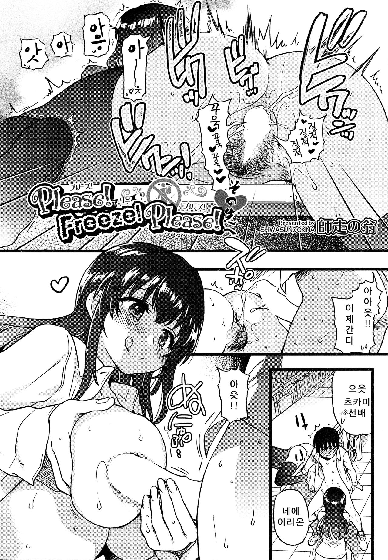Please! Freeze! Please! Sono Saki e page 3 full