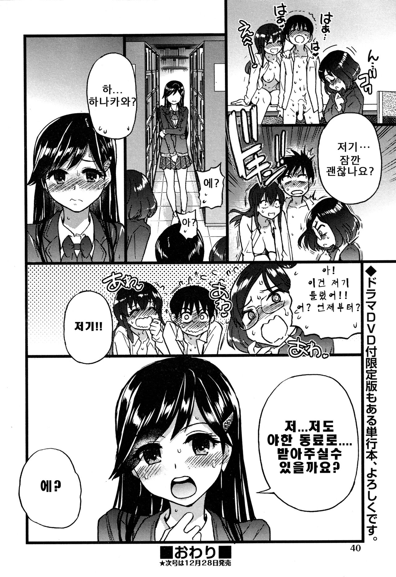 Please! Freeze! Please! Sono Saki e page 9 full