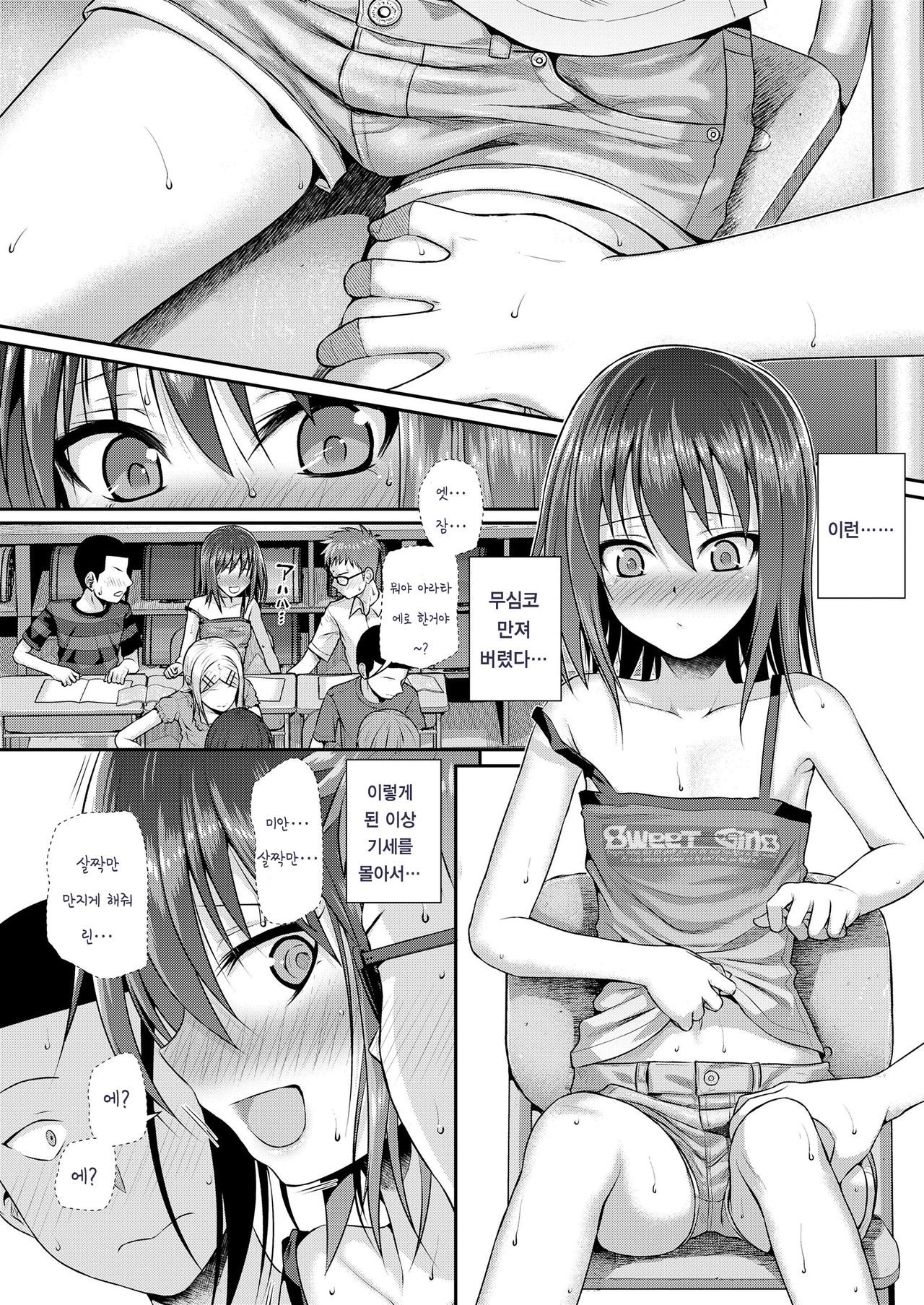 Boku no Tonari no Souma-san 3 -Ore no Tonari no Terada Rin- | 내 옆자리의 소우마 3 -내 옆자리의 테라다 린- page 10 full