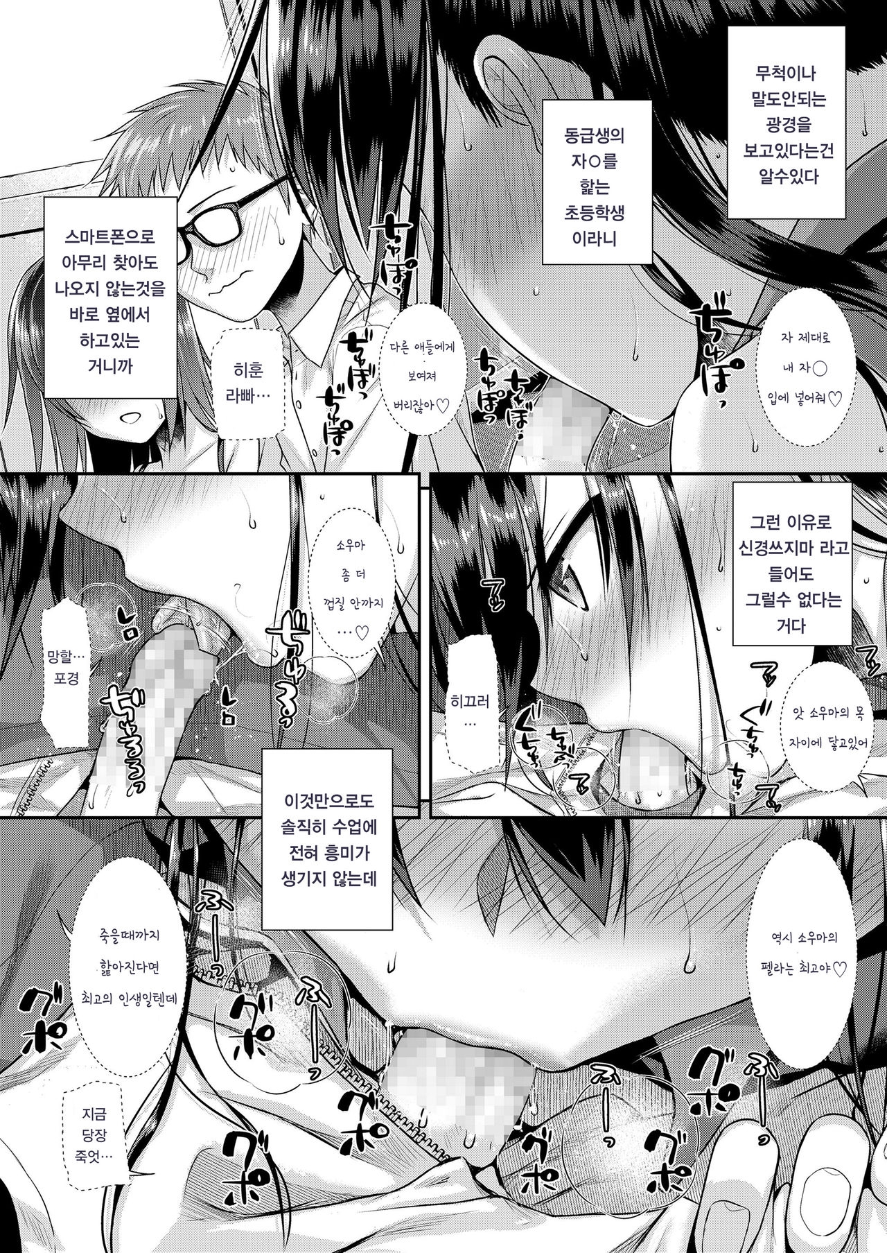 Boku no Tonari no Souma-san 3 -Ore no Tonari no Terada Rin- | 내 옆자리의 소우마 3 -내 옆자리의 테라다 린- page 4 full