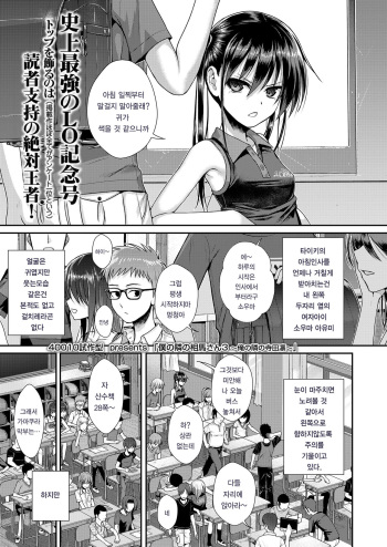 Boku no Tonari no Souma-san 3 -Ore no Tonari no Terada Rin- | 내 옆자리의 소우마 3 -내 옆자리의 테라다 린- cover