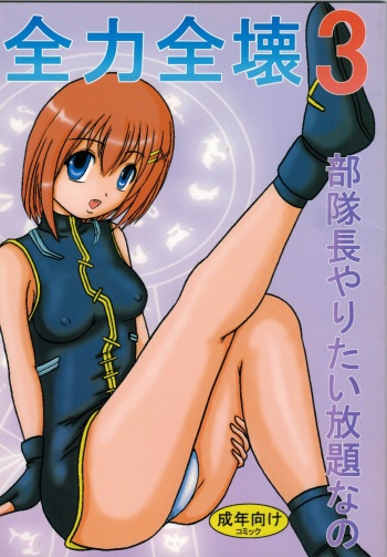 Zenryoku Zenkai 3 Butaichou Yaritai Houdai Nano cover