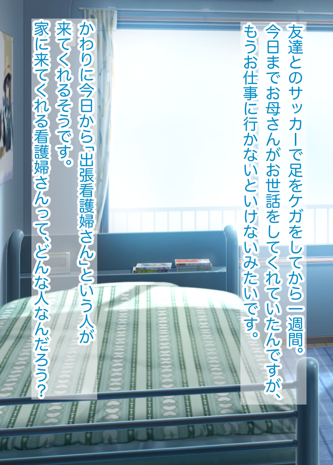 Picchiri Nurse-san ni Amayaka Kango sarechau Hanashi page 2 full