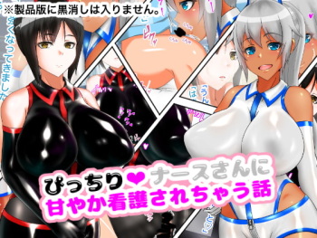 Picchiri Nurse-san ni Amayaka Kango sarechau Hanashi cover