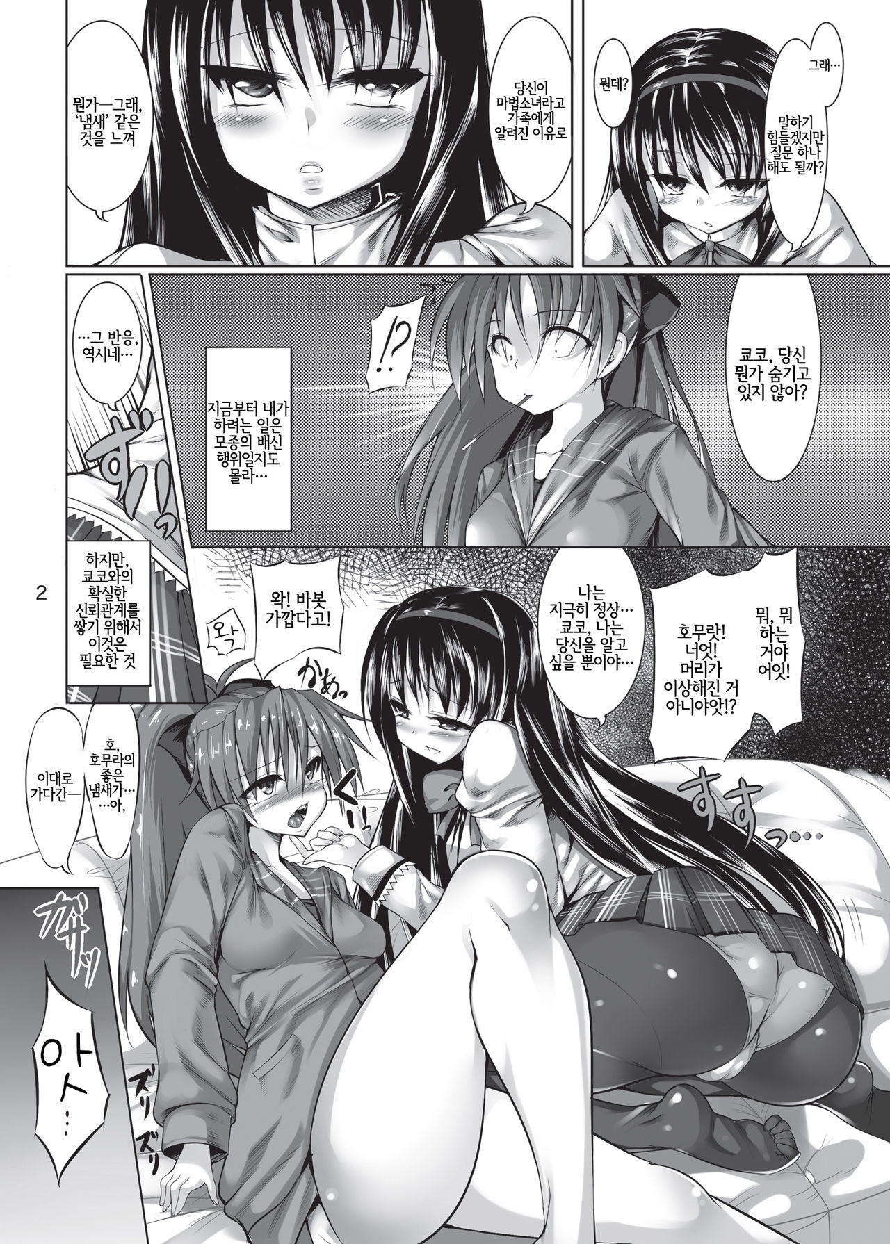 Kyouko-chan o HomuHomu Suru Hon | 쿄코 쨩을 호무호무 하는 책 page 3 full