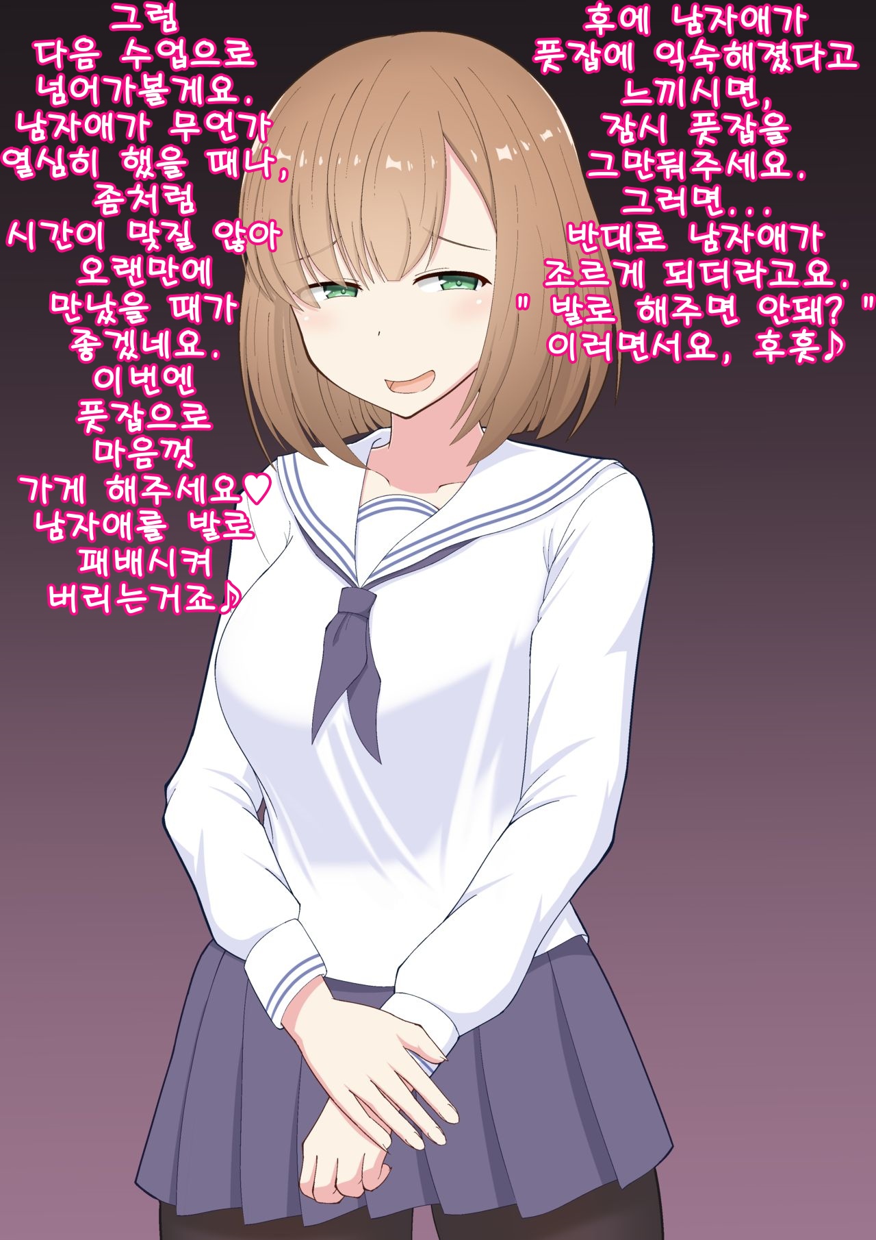 Oshiemasu, Ashidorei e no Otoshikata | 가르쳐드릴게요, 발노예로의 타락 방법 page 10 full