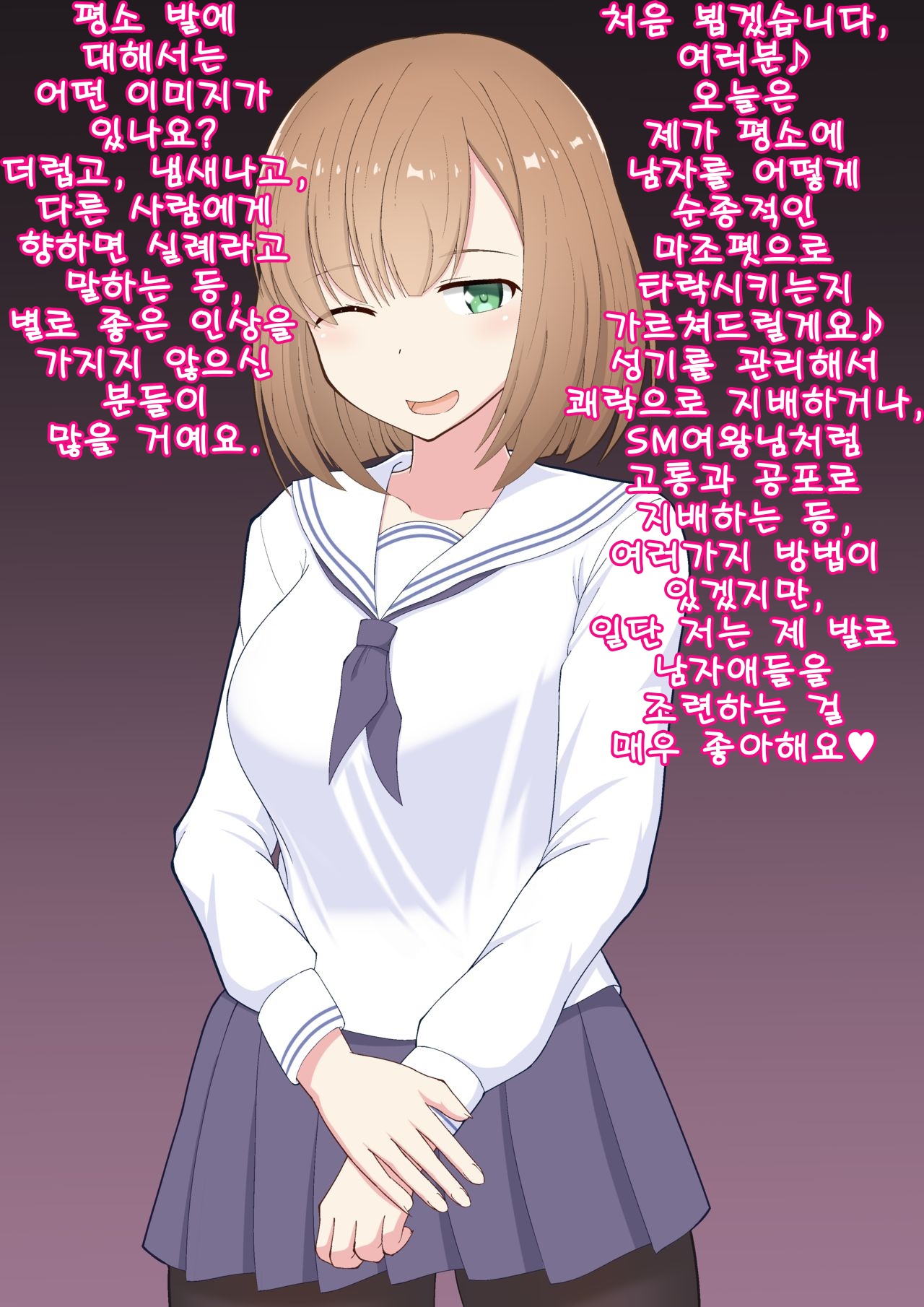 Oshiemasu, Ashidorei e no Otoshikata | 가르쳐드릴게요, 발노예로의 타락 방법 page 2 full