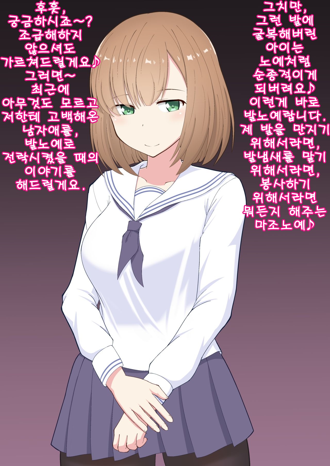 Oshiemasu, Ashidorei e no Otoshikata | 가르쳐드릴게요, 발노예로의 타락 방법 page 3 full
