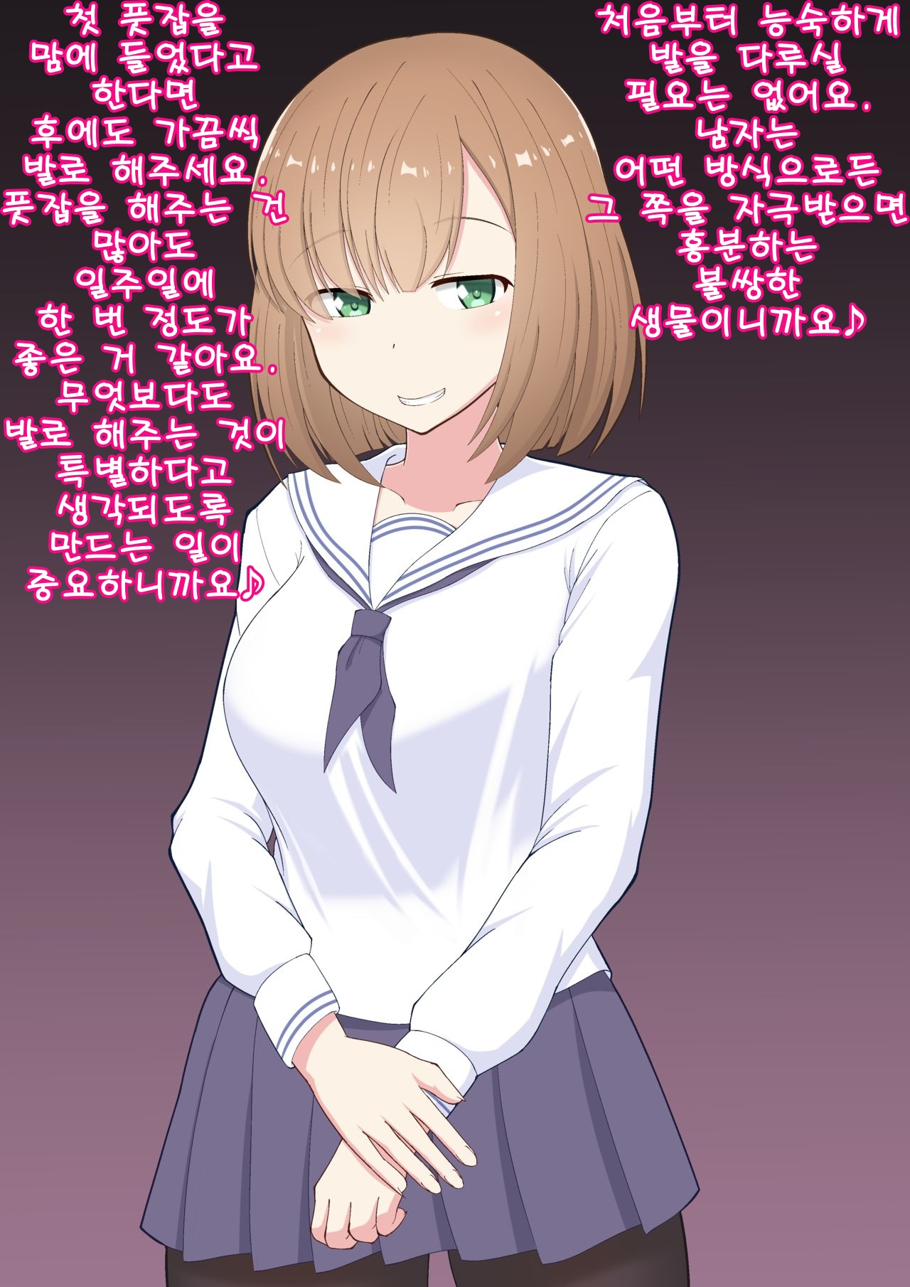 Oshiemasu, Ashidorei e no Otoshikata | 가르쳐드릴게요, 발노예로의 타락 방법 page 9 full