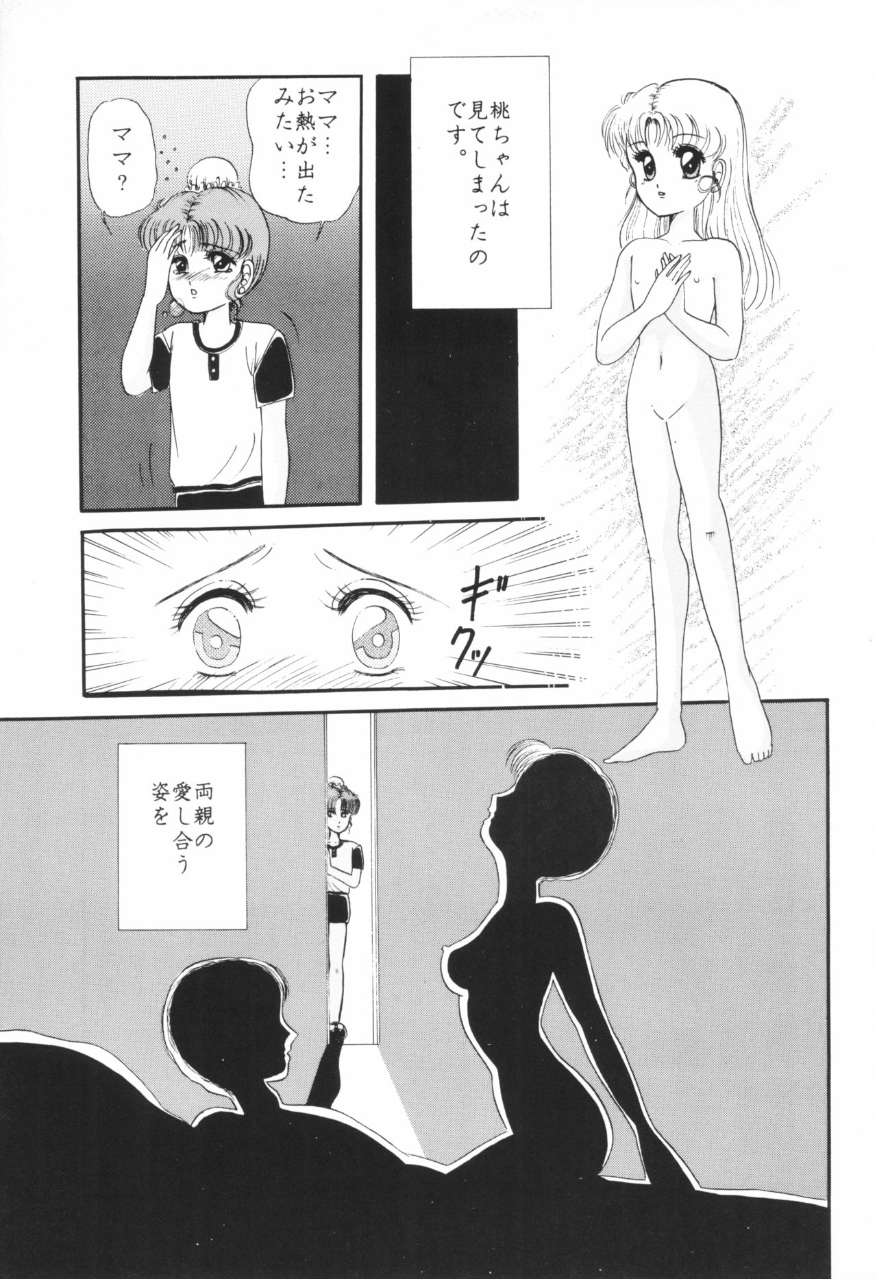Yuubari Meron Gumi 2 -Futari No Chibiusa- page 9 full