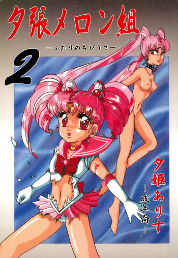 Yuubari Meron Gumi 2 -Futari No Chibiusa- cover