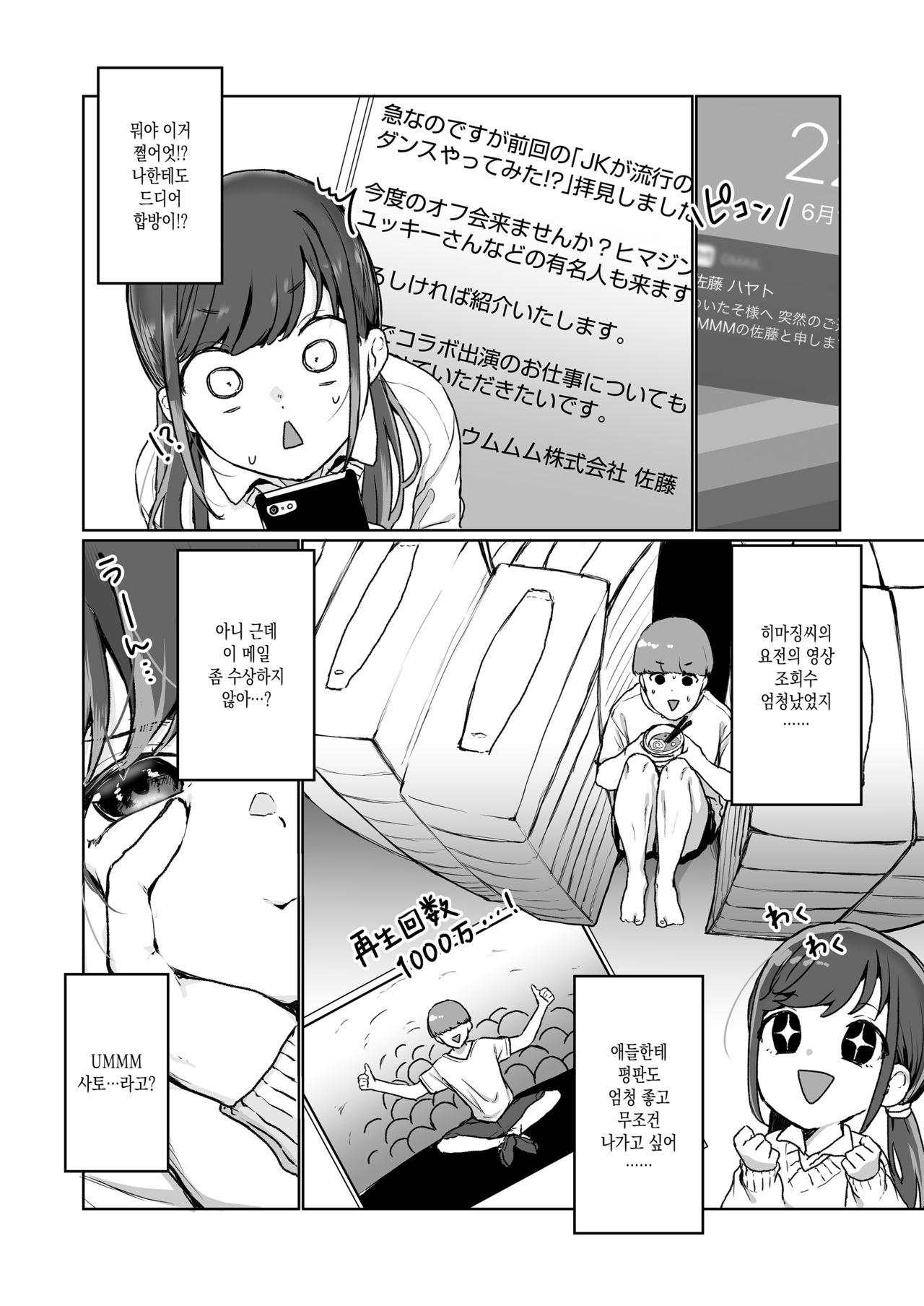 Ninki JK Haishinsha no Ura no Kao  |  인기 여고생 유튜버의 뒷 얼굴 page 7 full