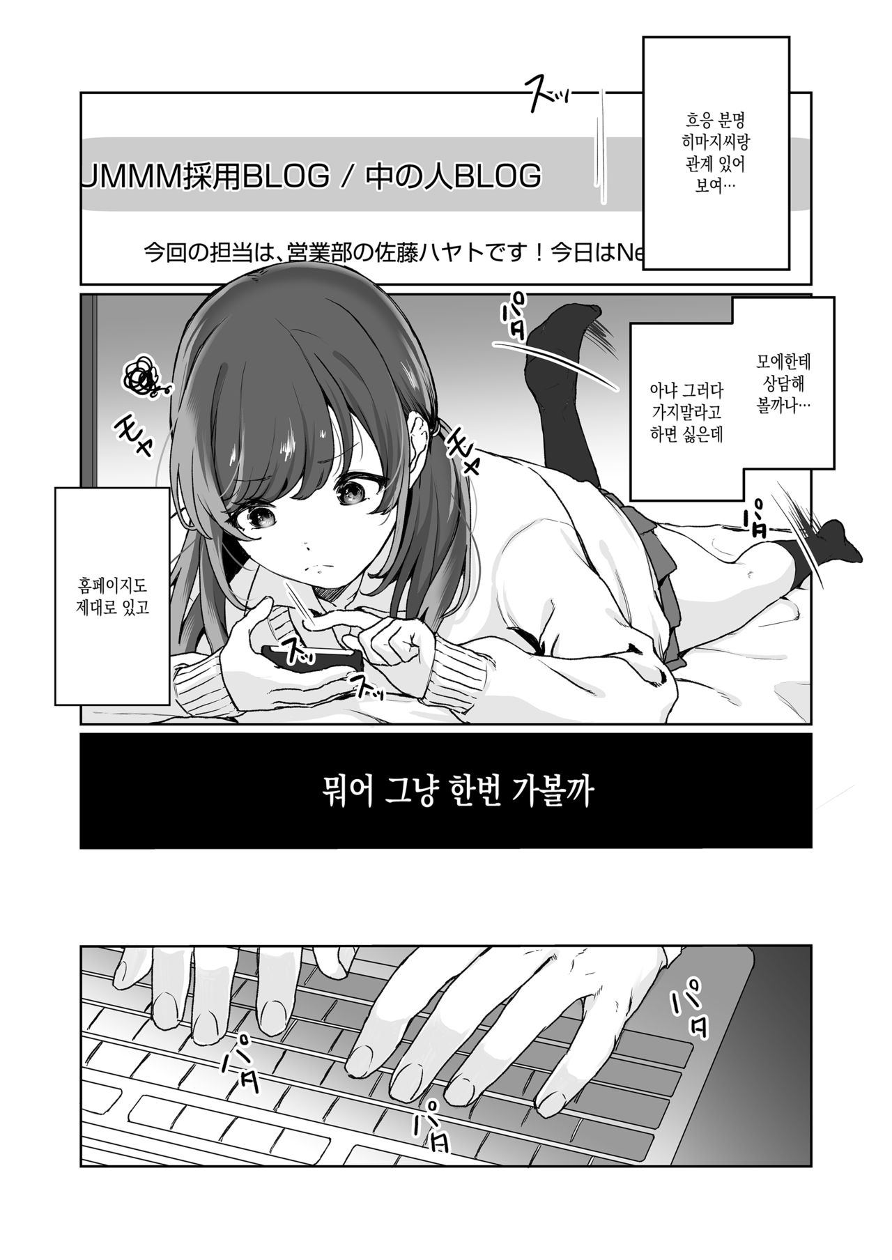 Ninki JK Haishinsha no Ura no Kao  |  인기 여고생 유튜버의 뒷 얼굴 page 8 full