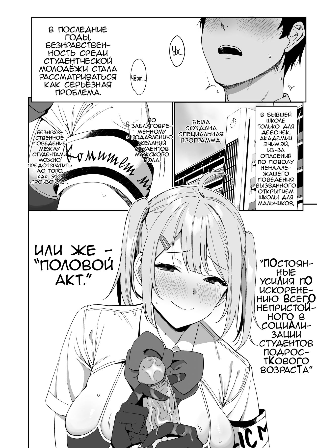 Fuuki Iin to Fuuzoku Katsudou | Половой акт с членом комитета общественной морали page 4 full