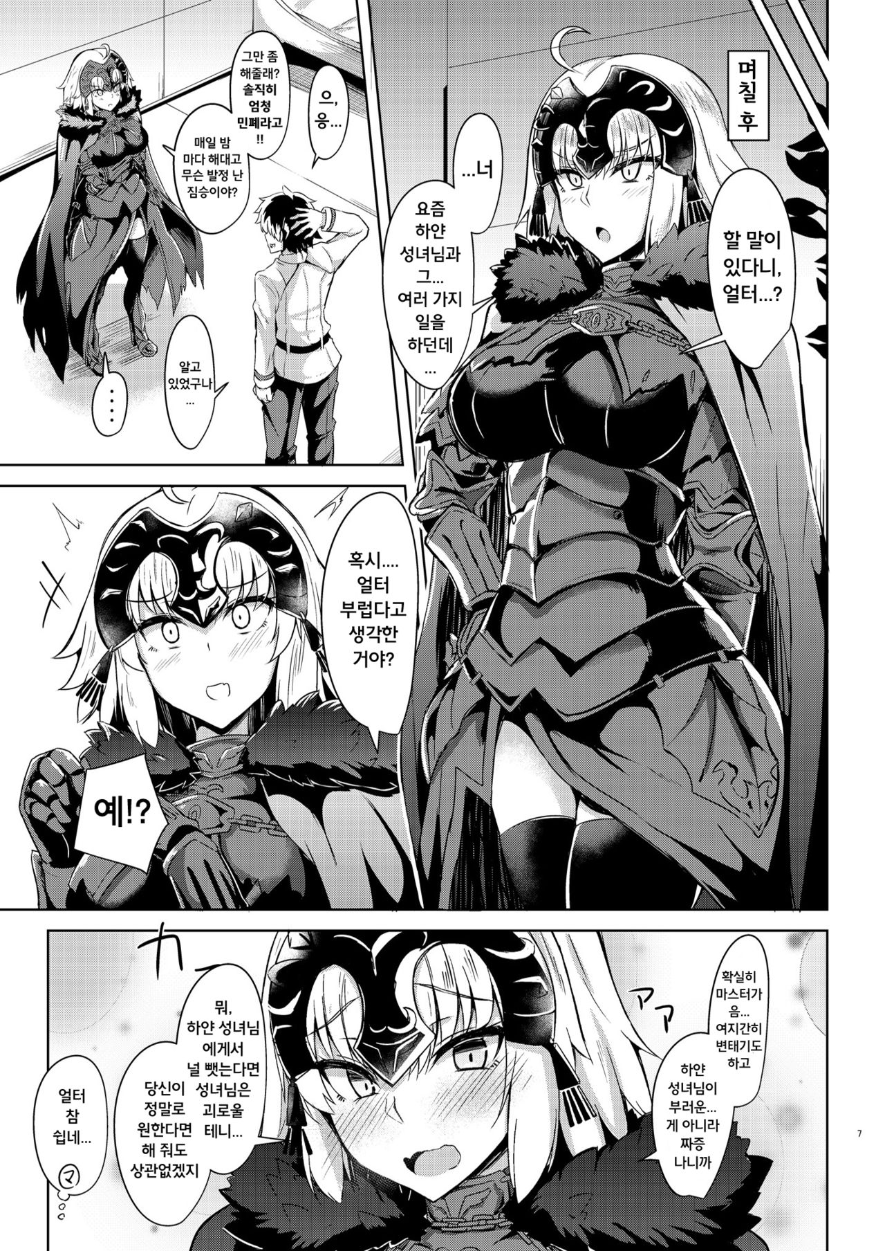 Seijo-sama ni Shitto Shichau Alter-chan | 성녀님을 질투하는 얼터씨 page 7 full
