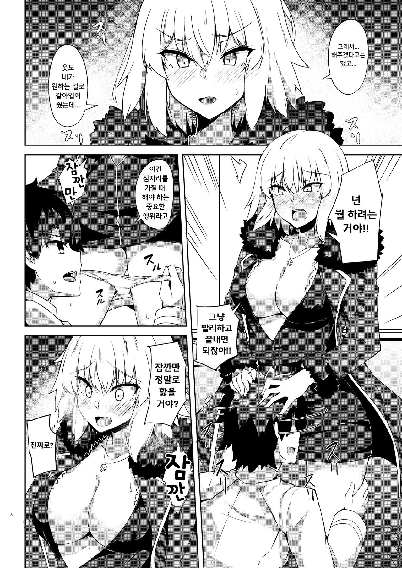 Seijo-sama ni Shitto Shichau Alter-chan | 성녀님을 질투하는 얼터씨 page 8 full