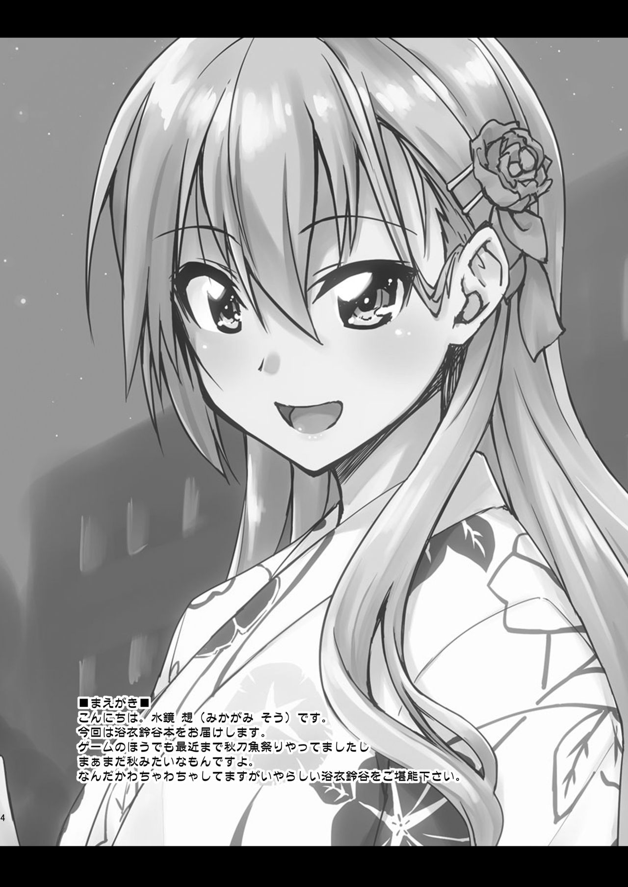 Suzuya to Dousuru? Nani Shichau? 13 page 3 full