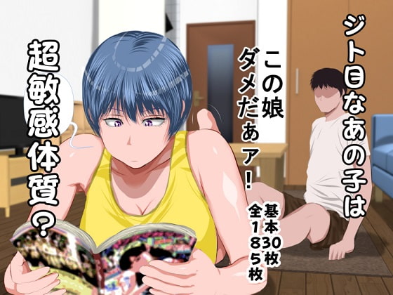Jitome no Anoko wa Chou Binkan Taishitsu? page 1 full