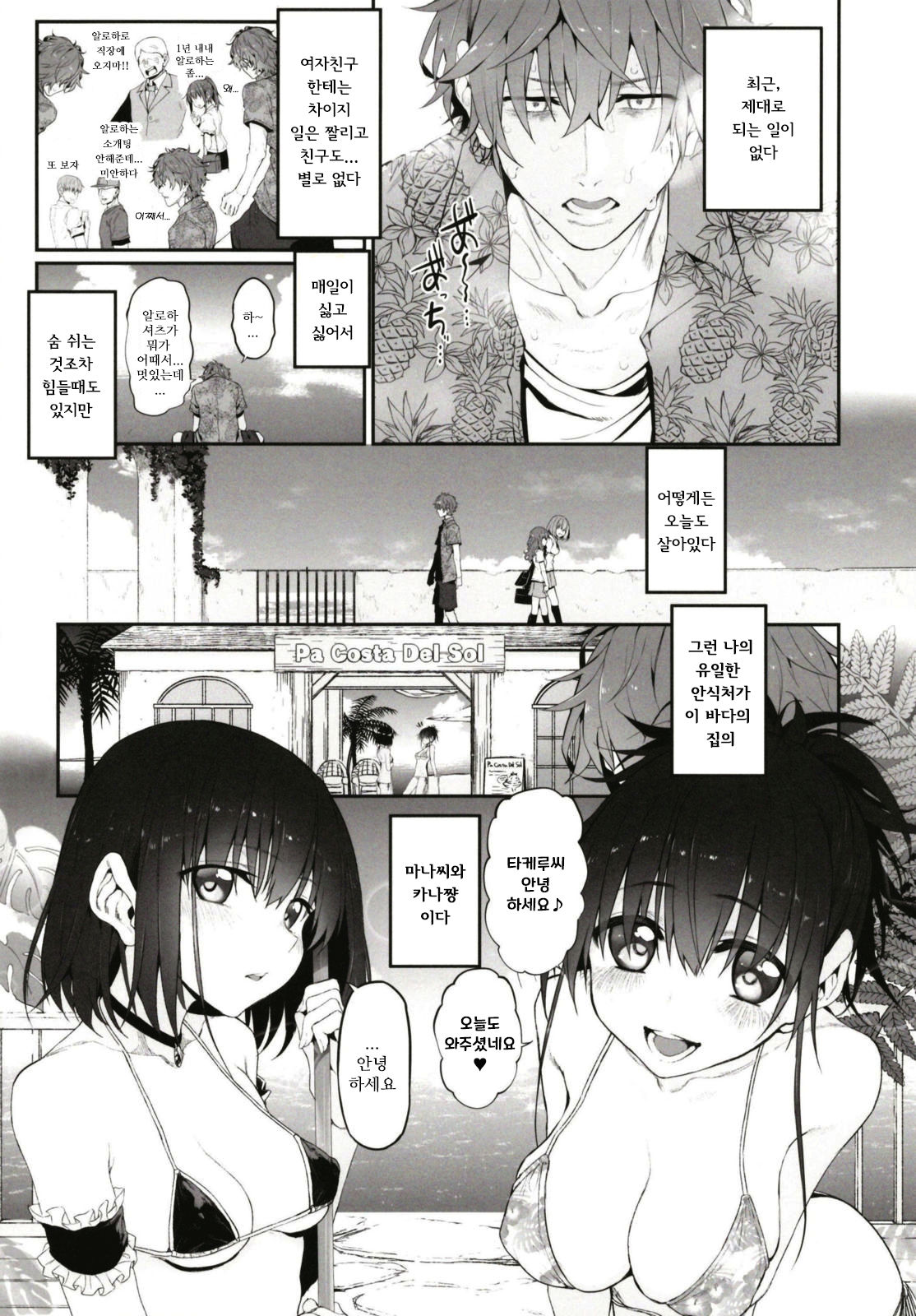 pa:Costa Del Sol Marked girls Origin Vol. 4 page 3 full